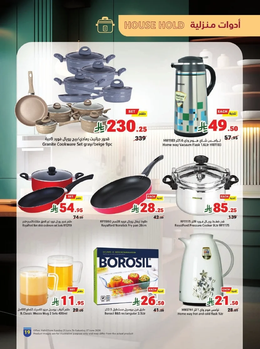 website Flyer page 19 عروض متاجر السعودية الاسبوعية الاحد 21 يونيو 2026 | تخفيضات كاس العالم